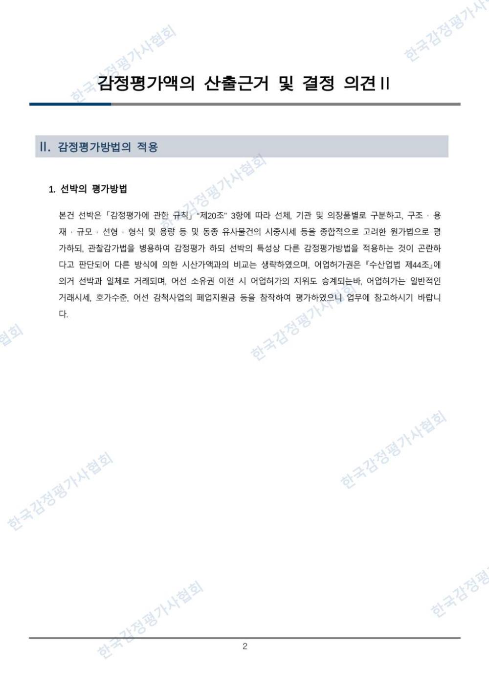 감정평가서 8페이지