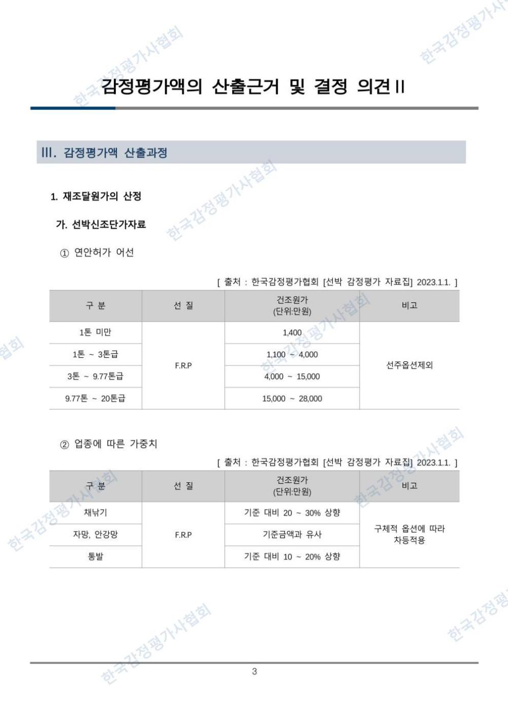 감정평가서 9페이지