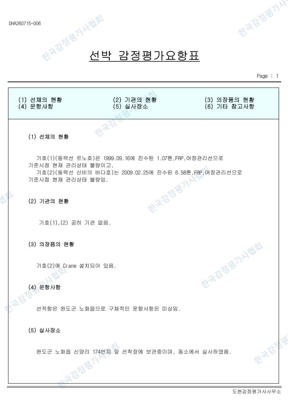 감정평가서 12페이지
