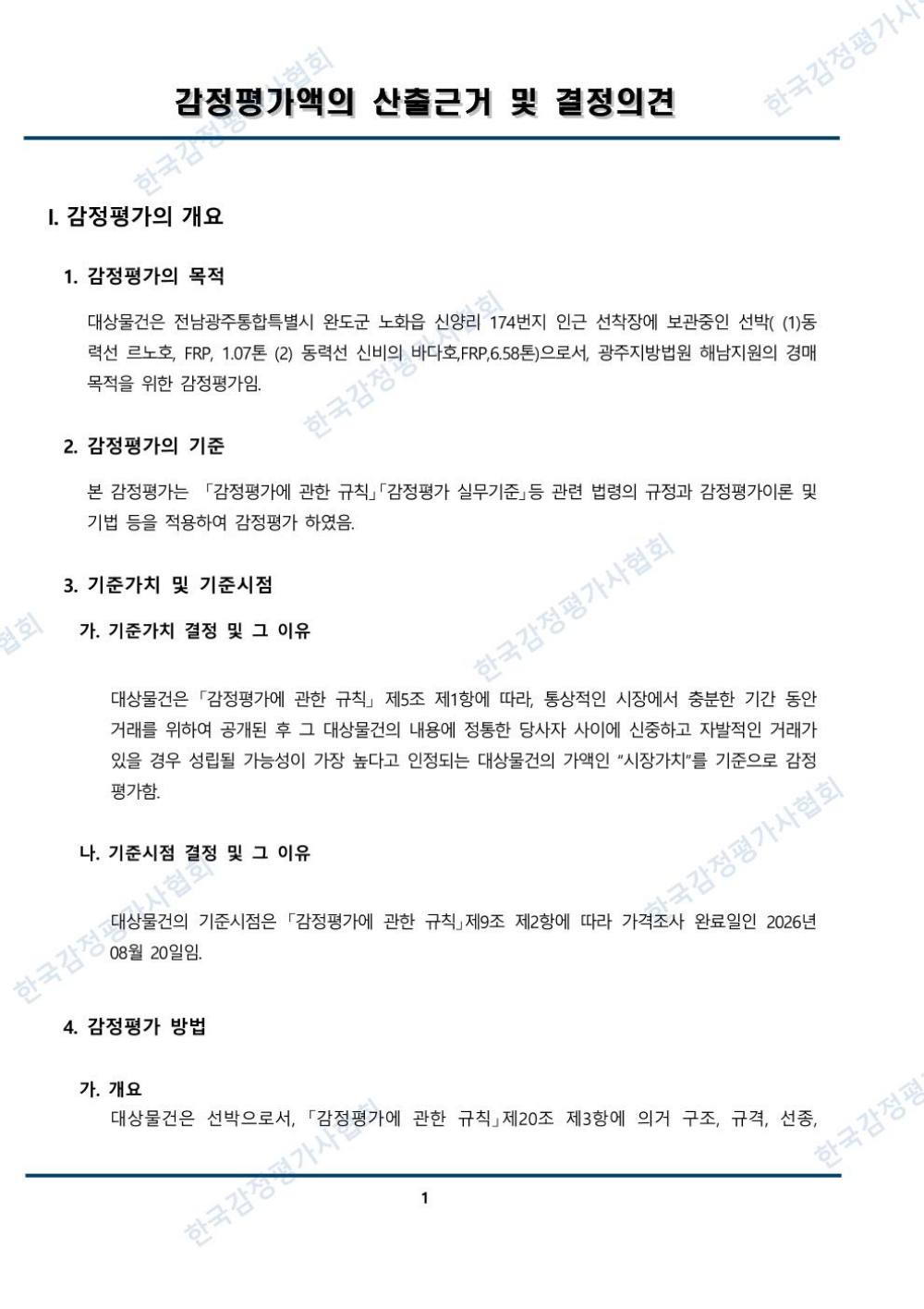 감정평가서 3페이지