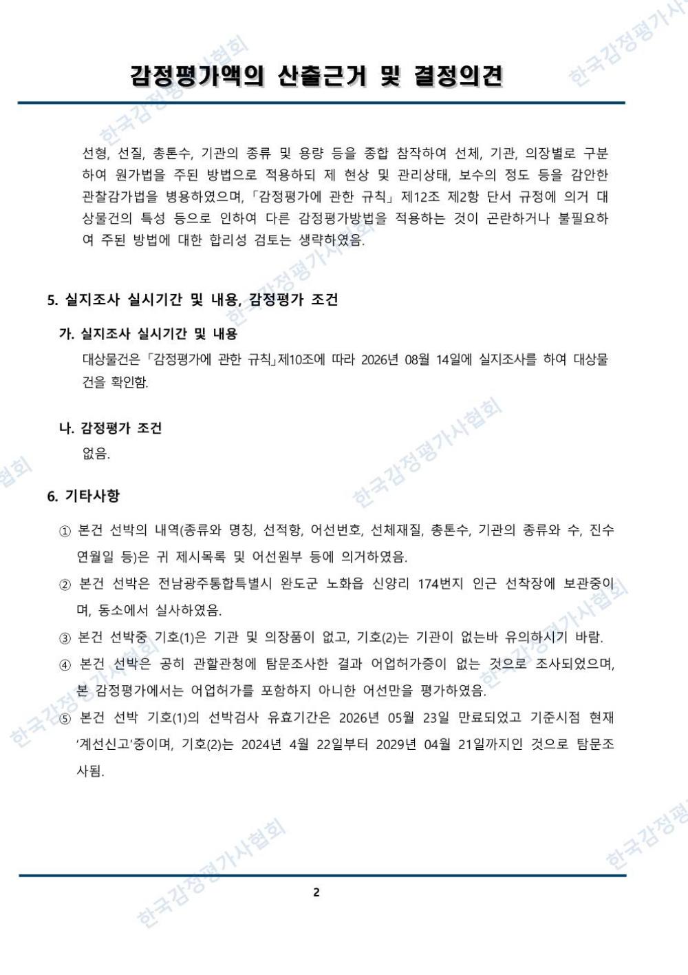 감정평가서 4페이지