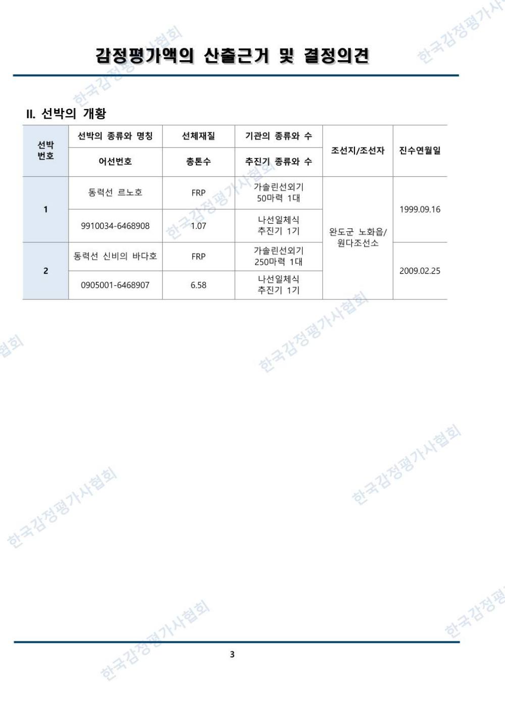감정평가서 5페이지