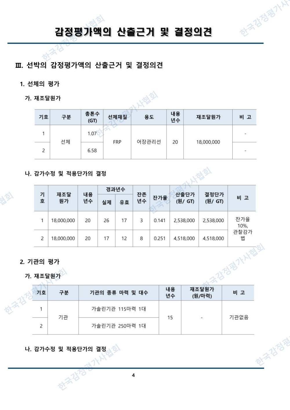 감정평가서 6페이지
