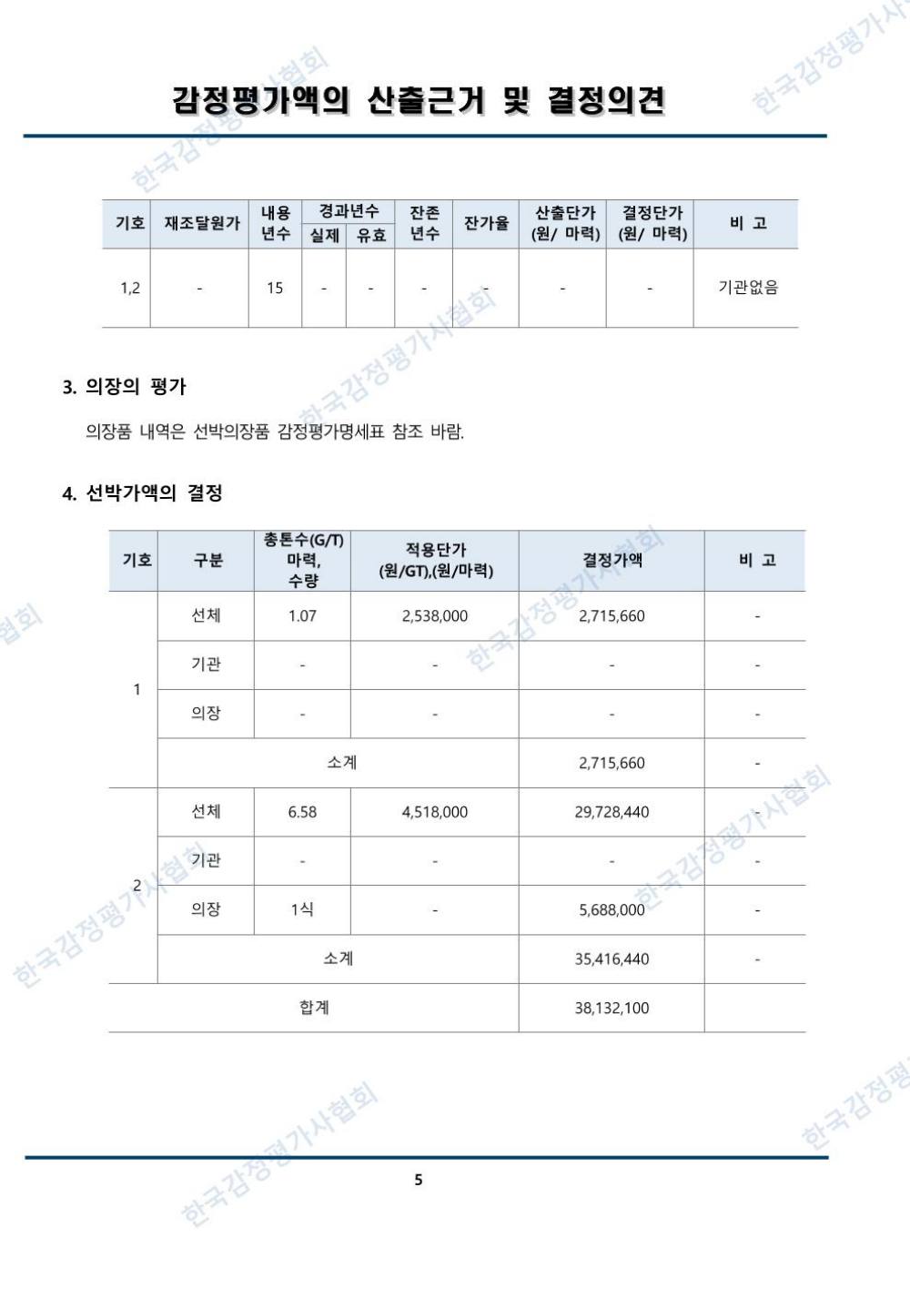 감정평가서 7페이지