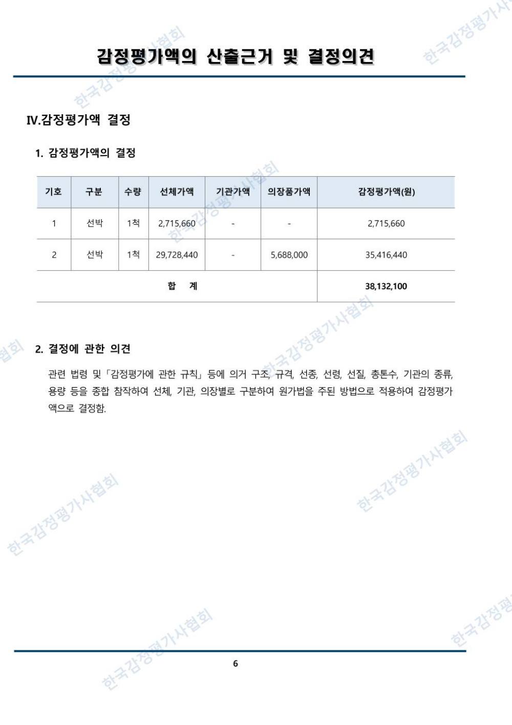 감정평가서 8페이지