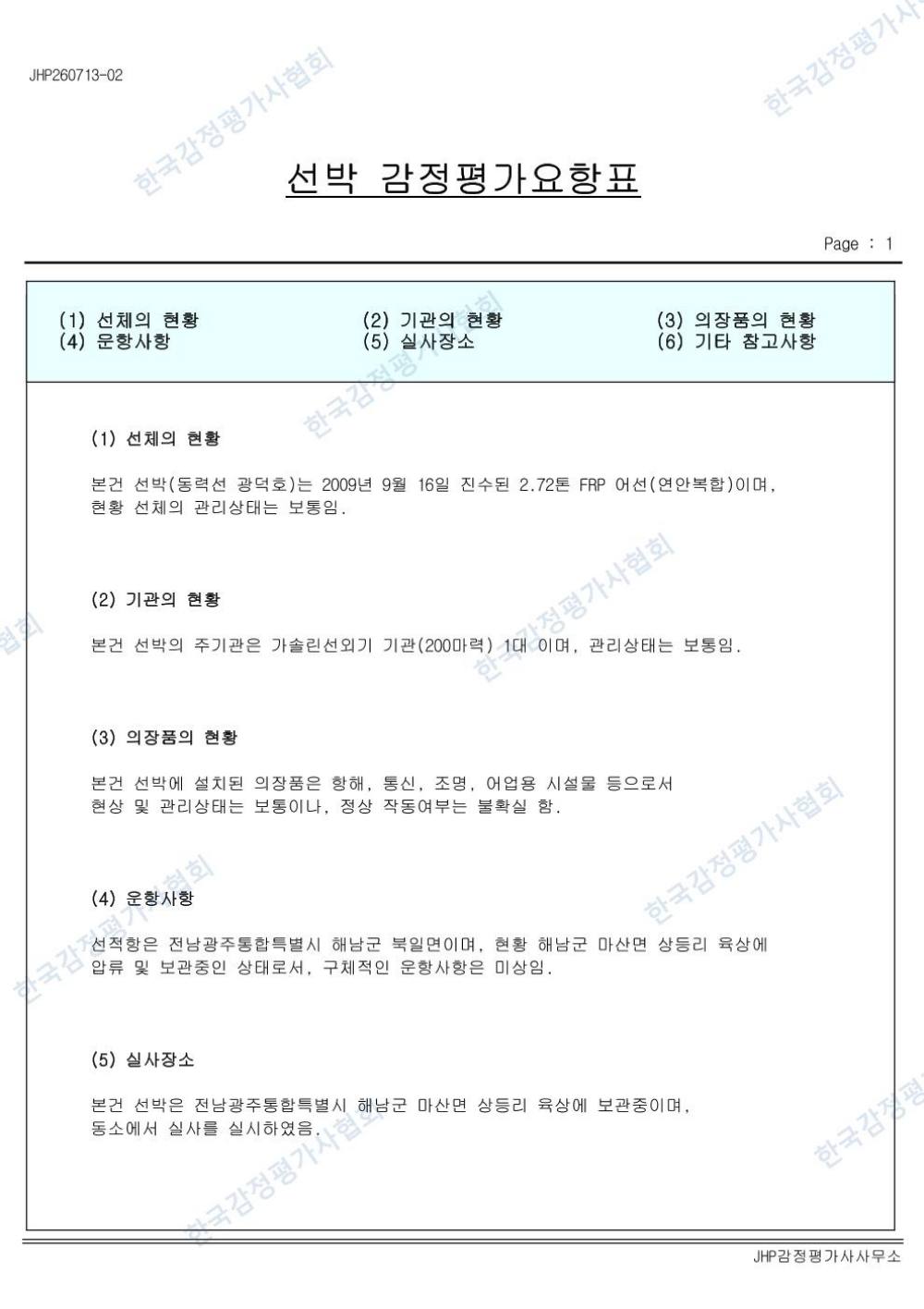 감정평가서 12페이지
