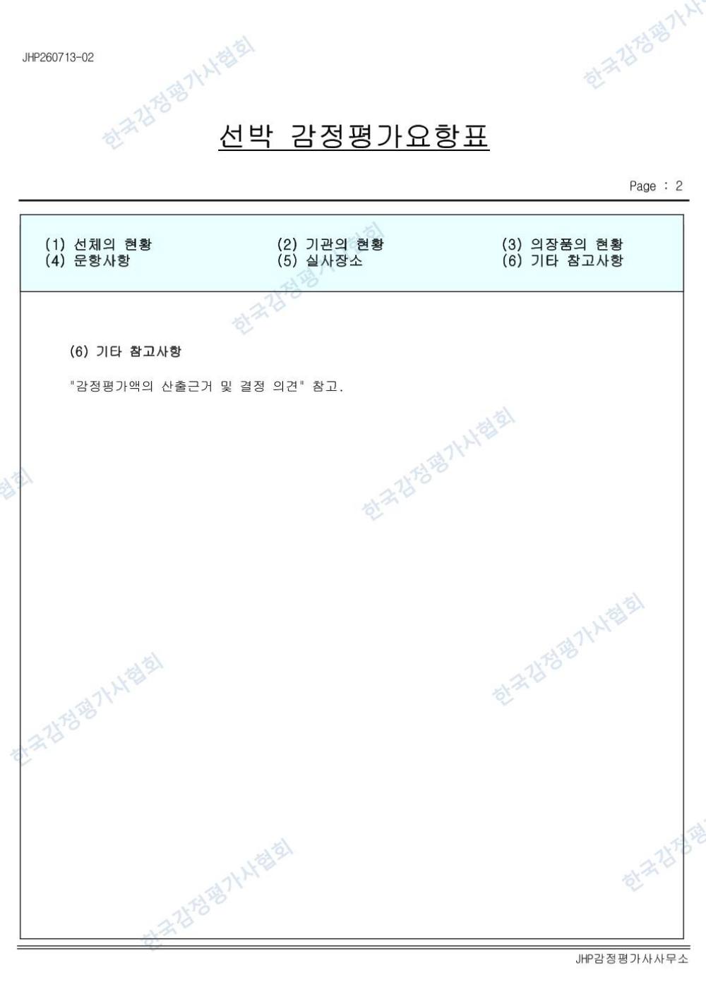 감정평가서 13페이지