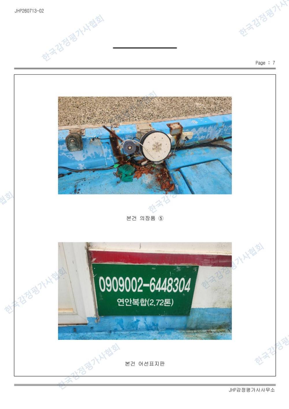 감정평가서 21페이지