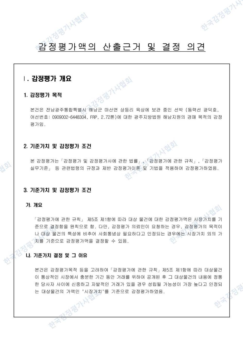 감정평가서 3페이지