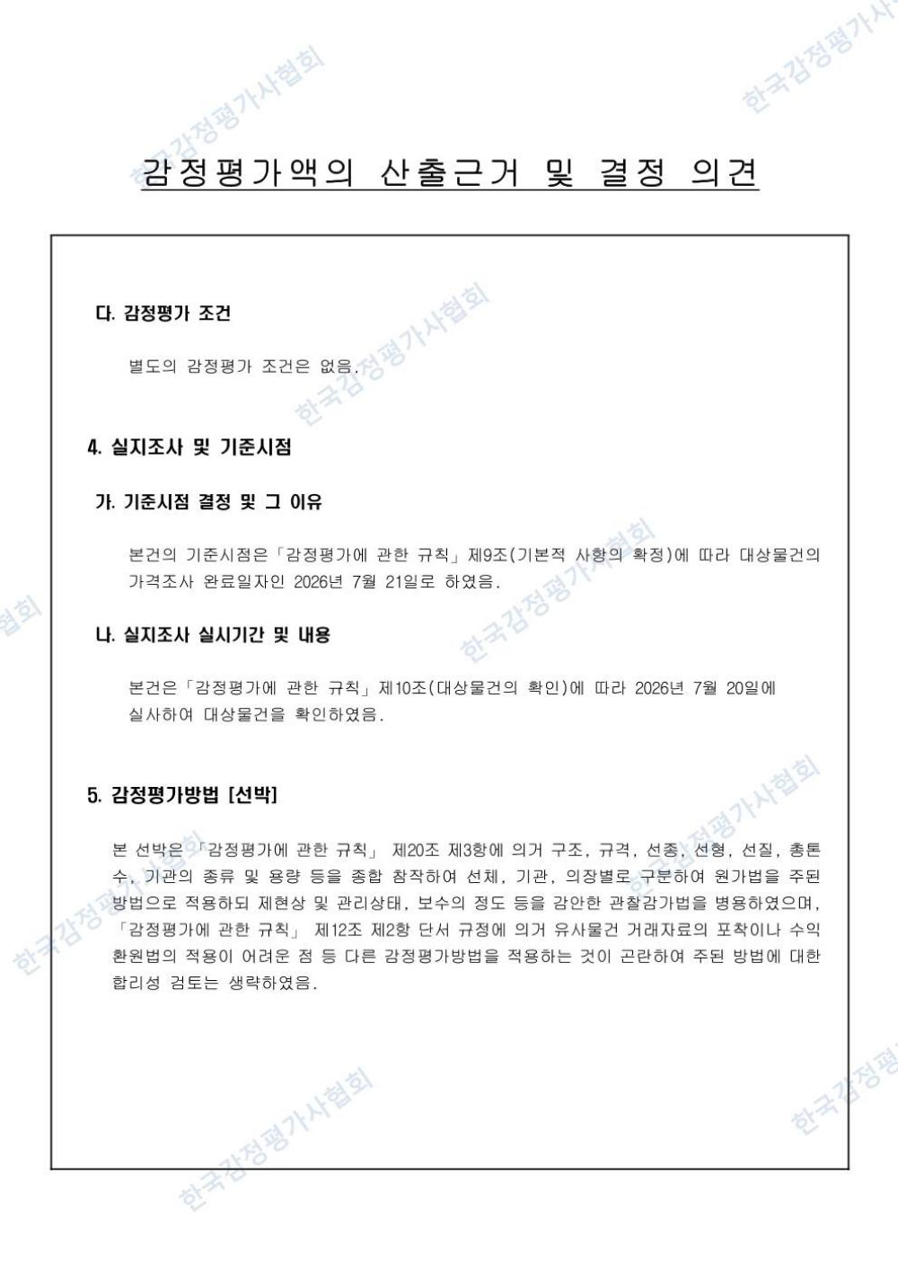 감정평가서 4페이지