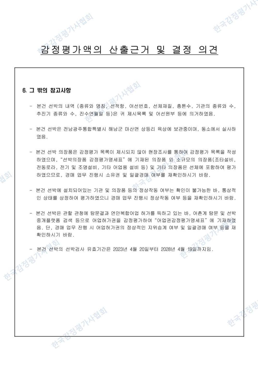 감정평가서 5페이지