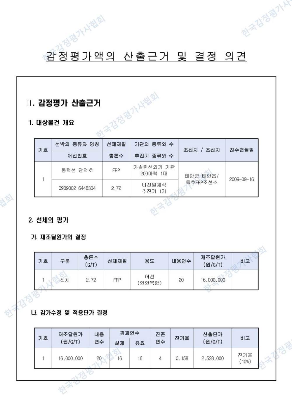 감정평가서 6페이지