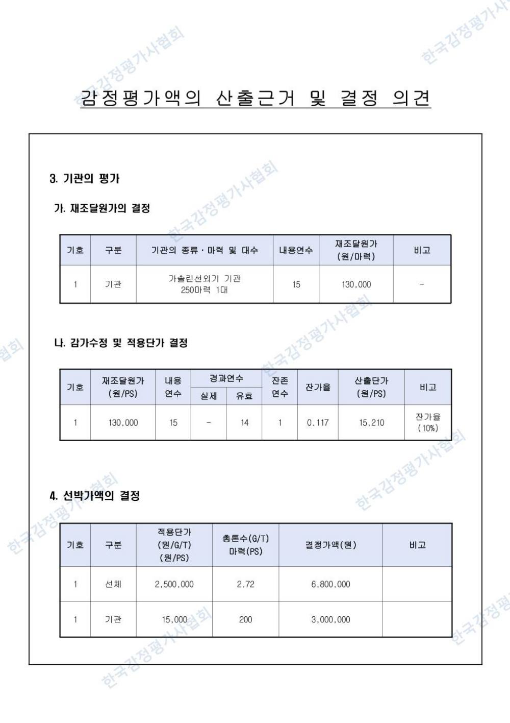 감정평가서 7페이지