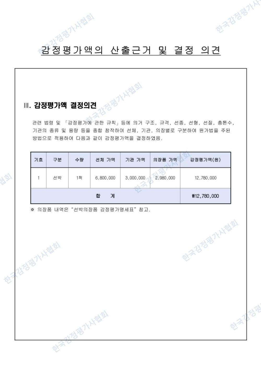 감정평가서 8페이지