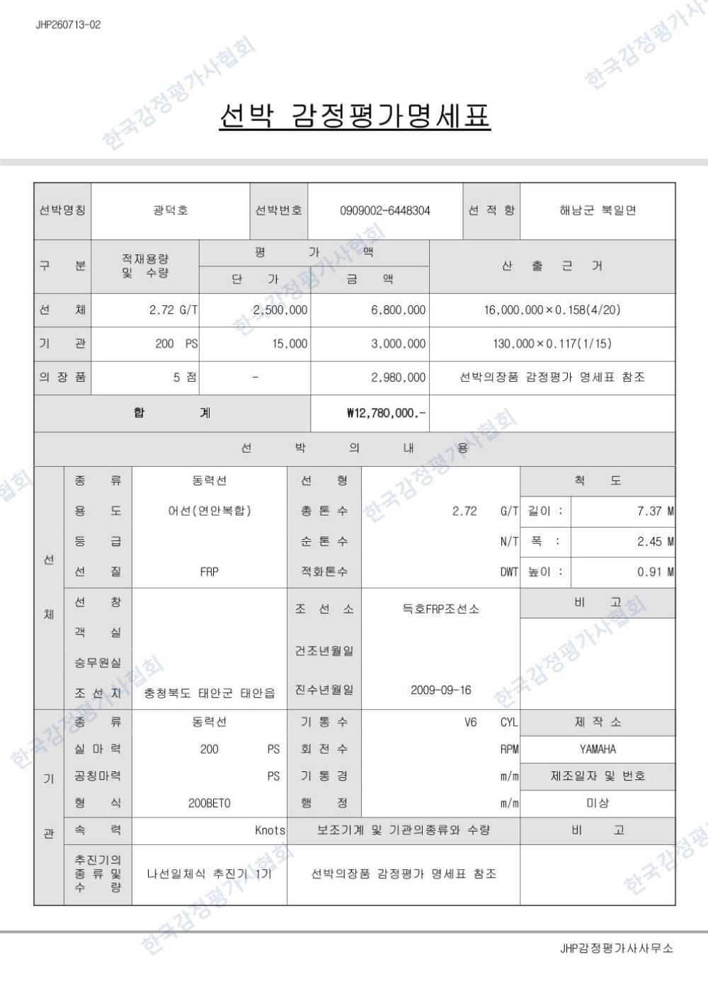 감정평가서 9페이지