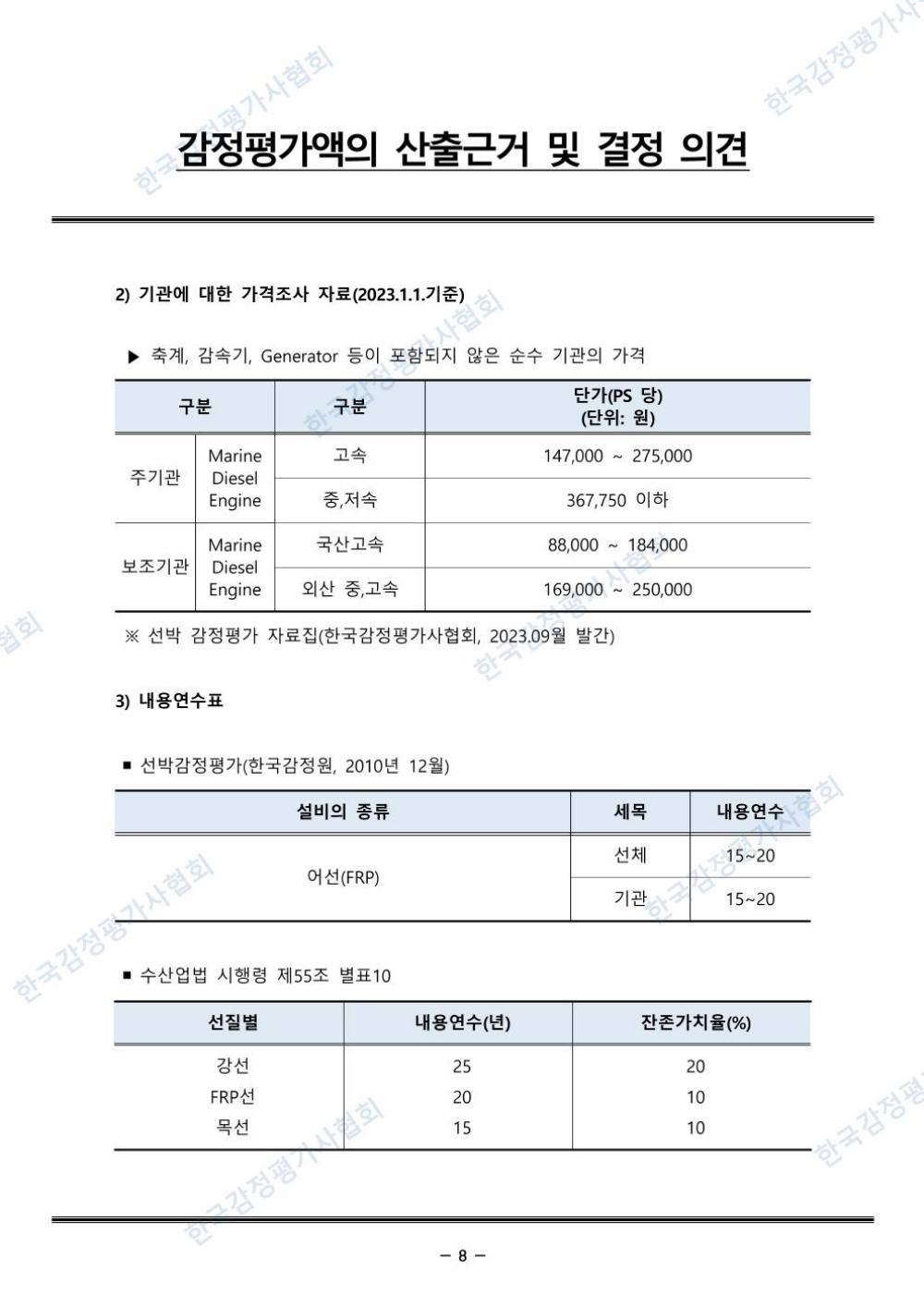 감정평가서 10페이지