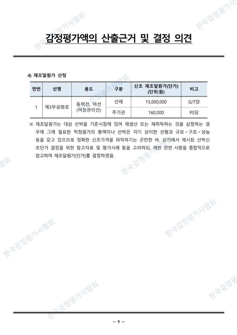 감정평가서 11페이지