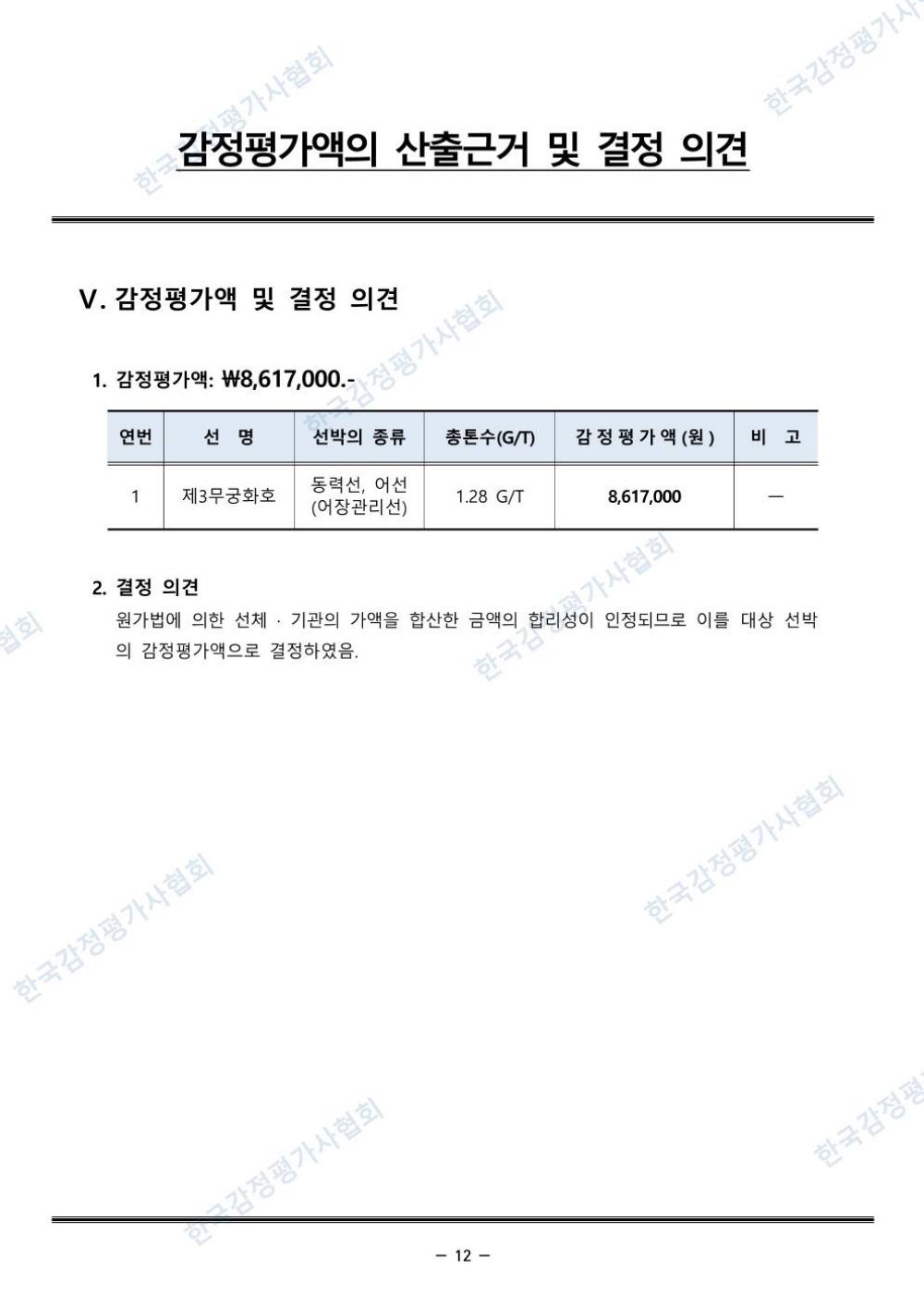 감정평가서 14페이지