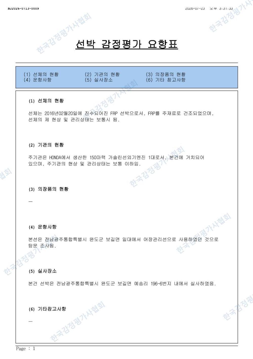 감정평가서 16페이지