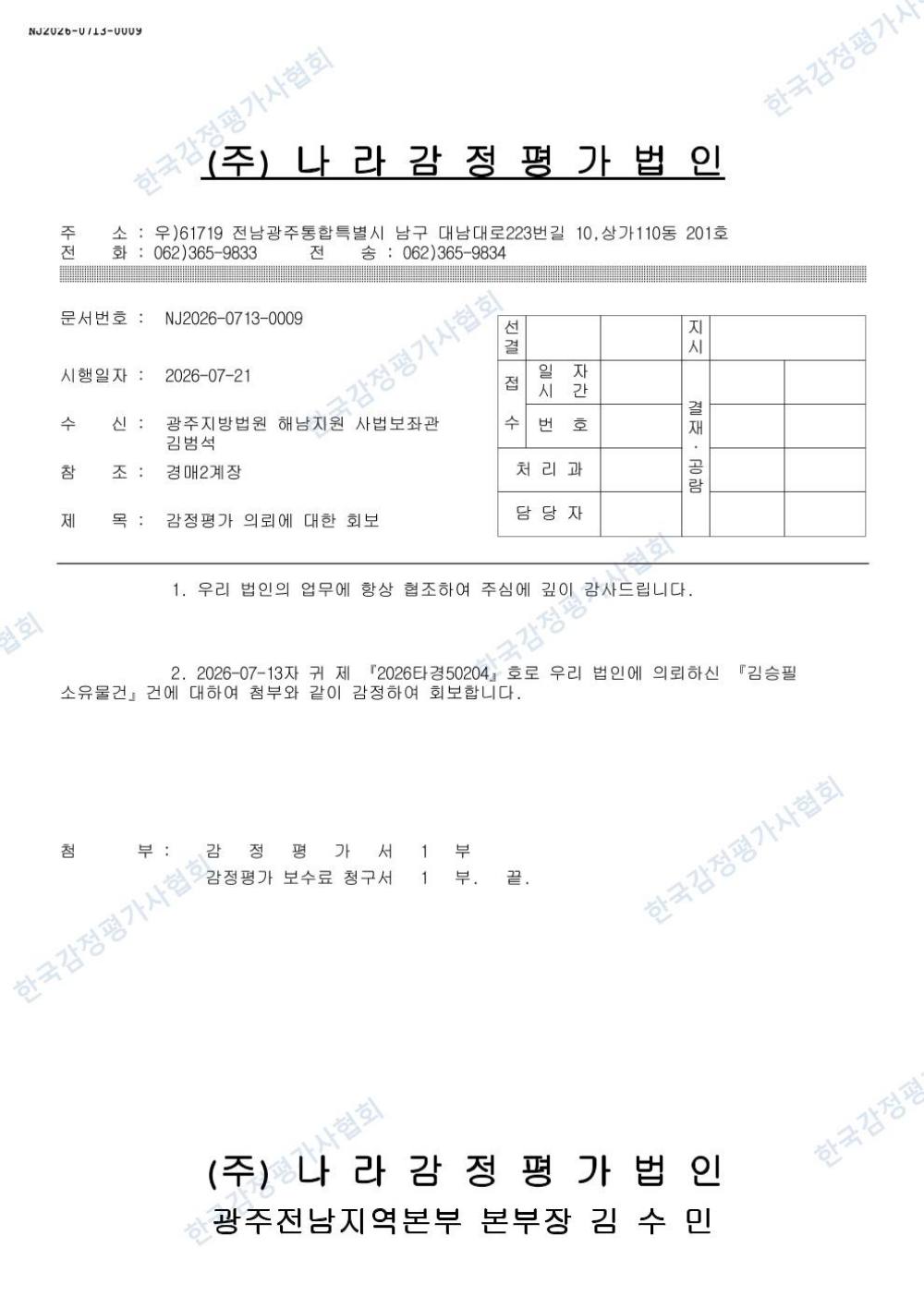 감정평가서 23페이지