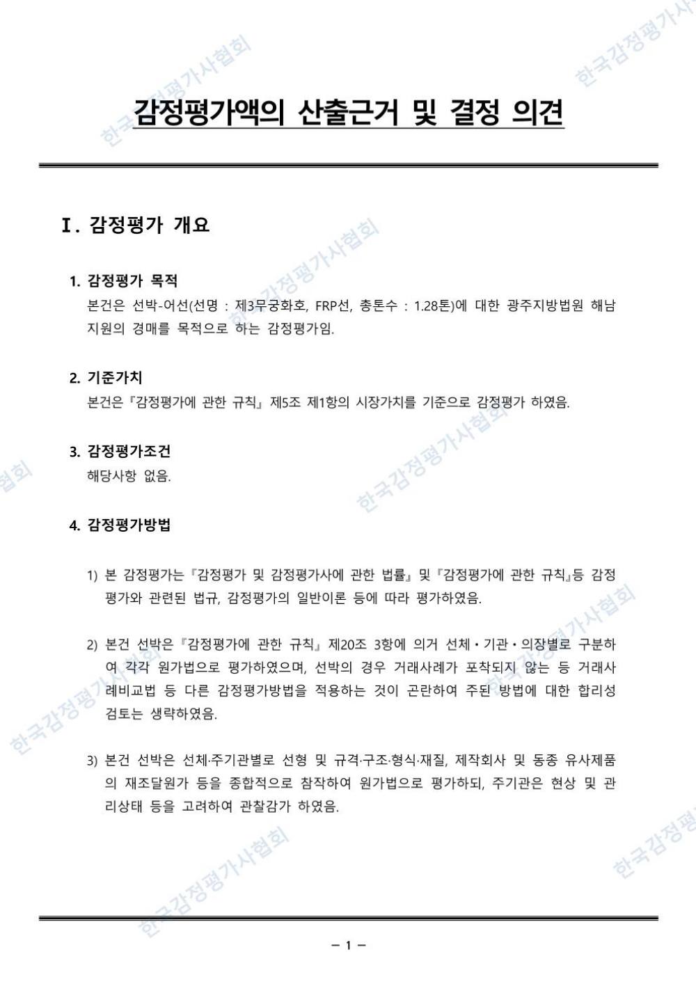 감정평가서 3페이지