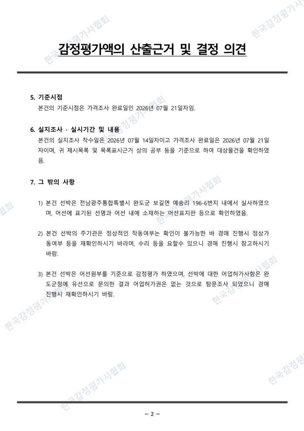 감정평가서 4페이지