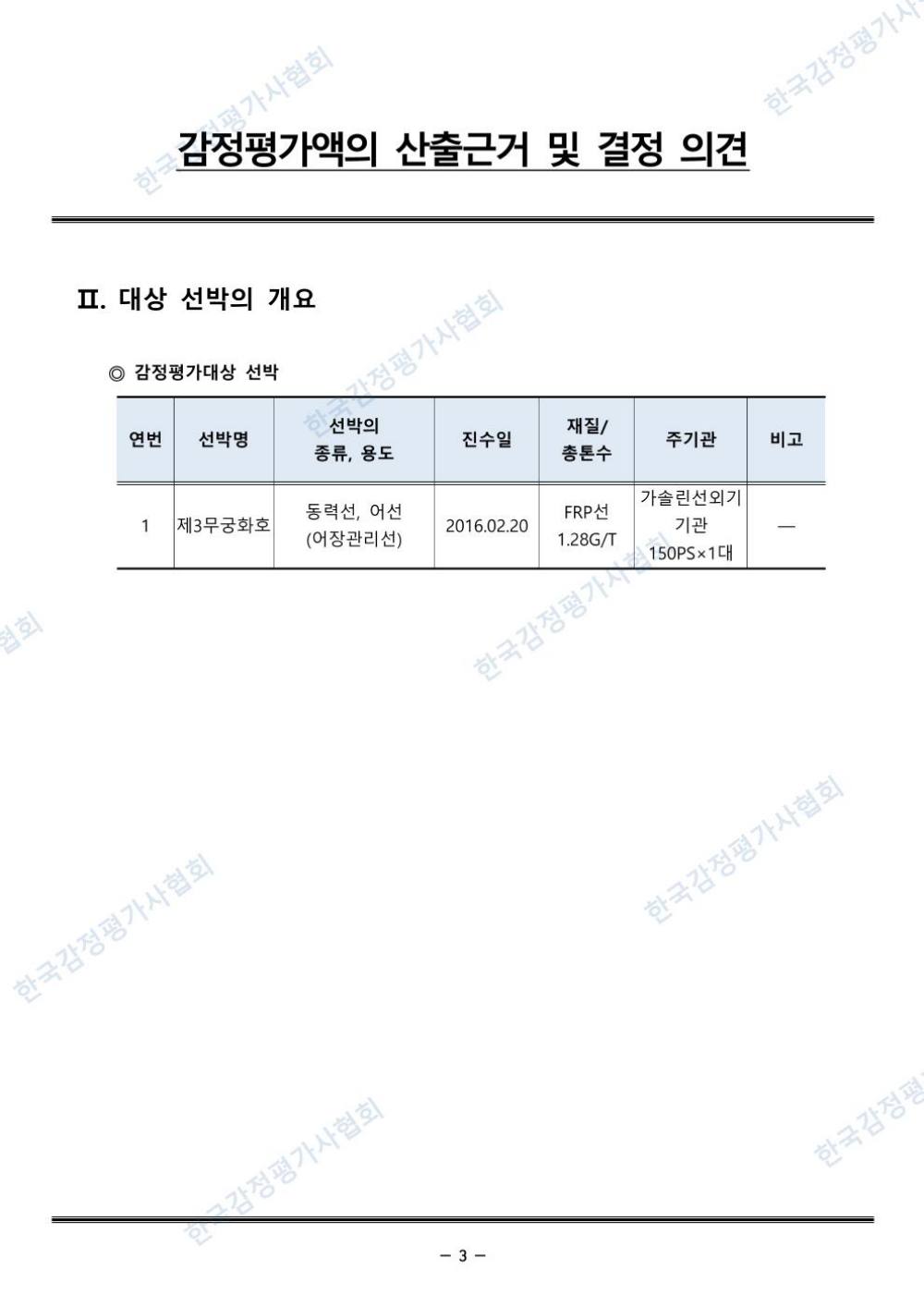 감정평가서 5페이지