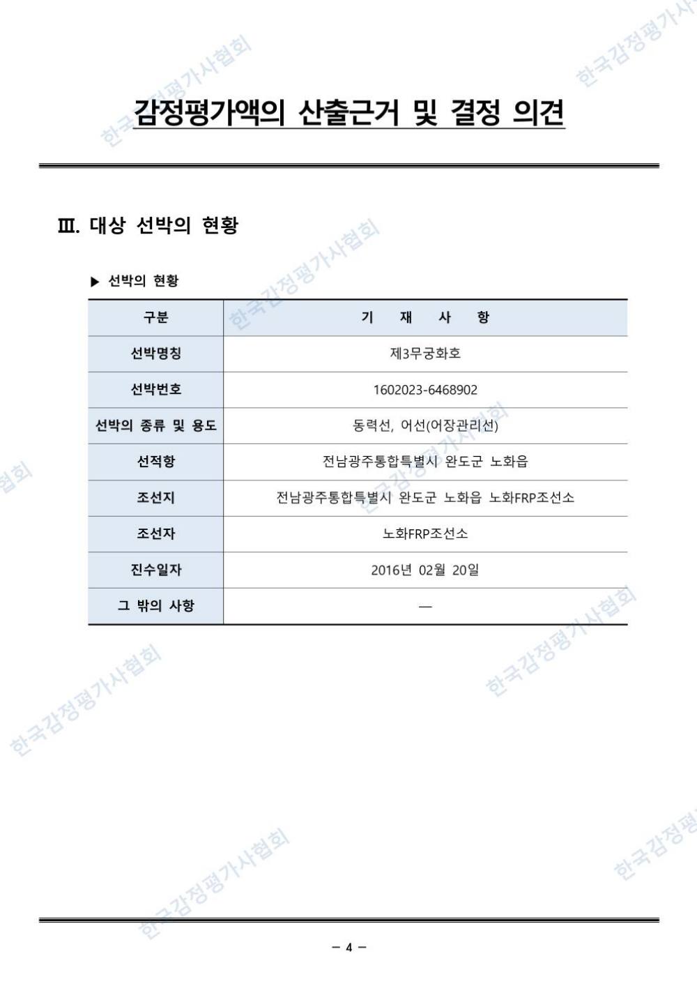 감정평가서 6페이지
