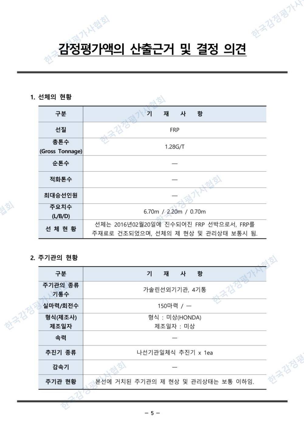 감정평가서 7페이지