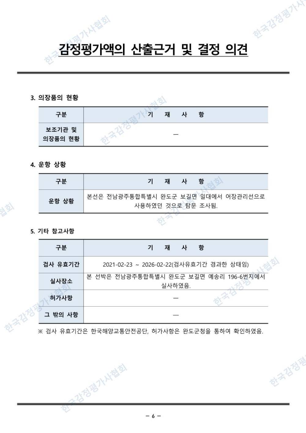 감정평가서 8페이지
