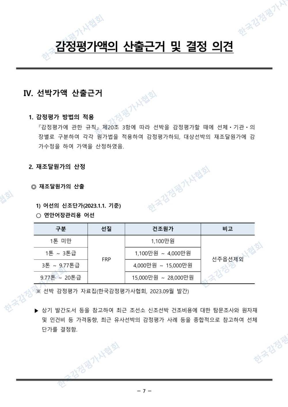 감정평가서 9페이지