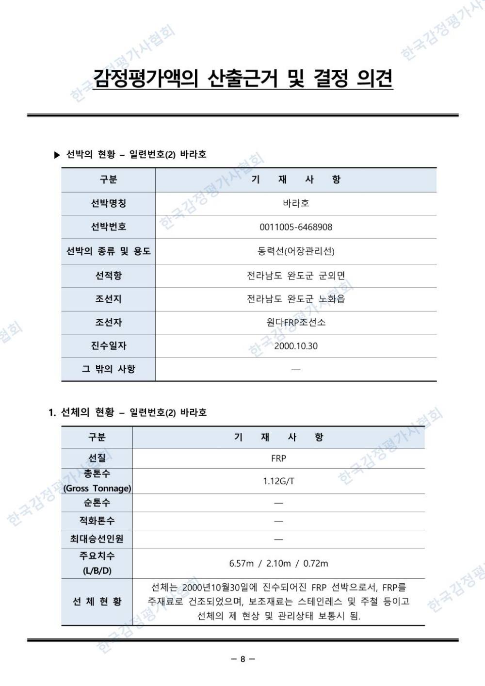 감정평가서 10페이지