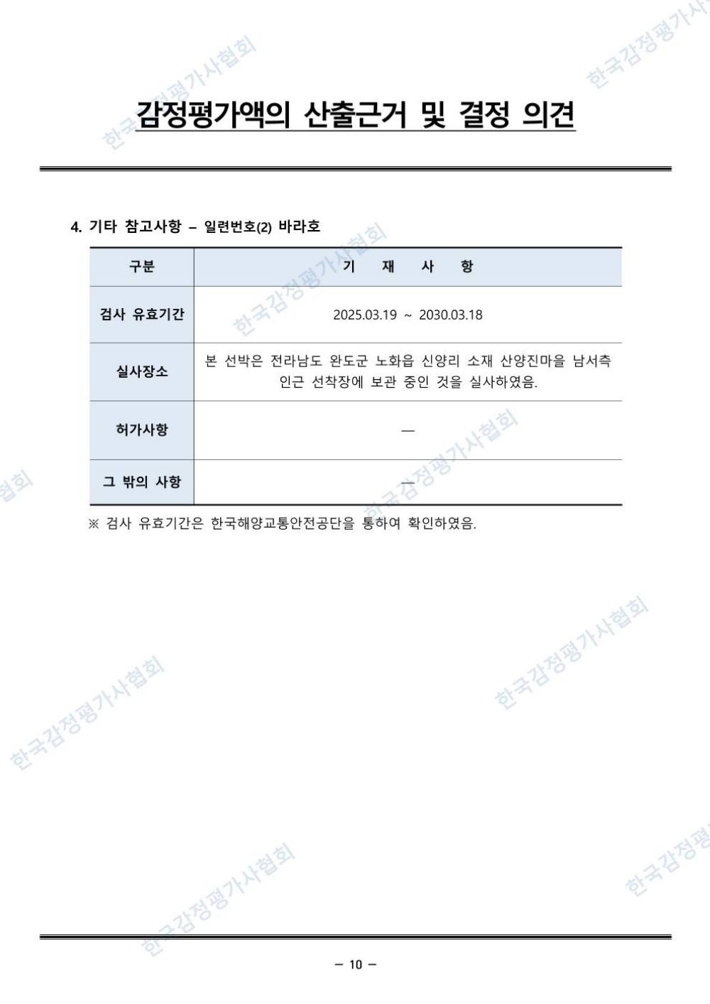 감정평가서 12페이지