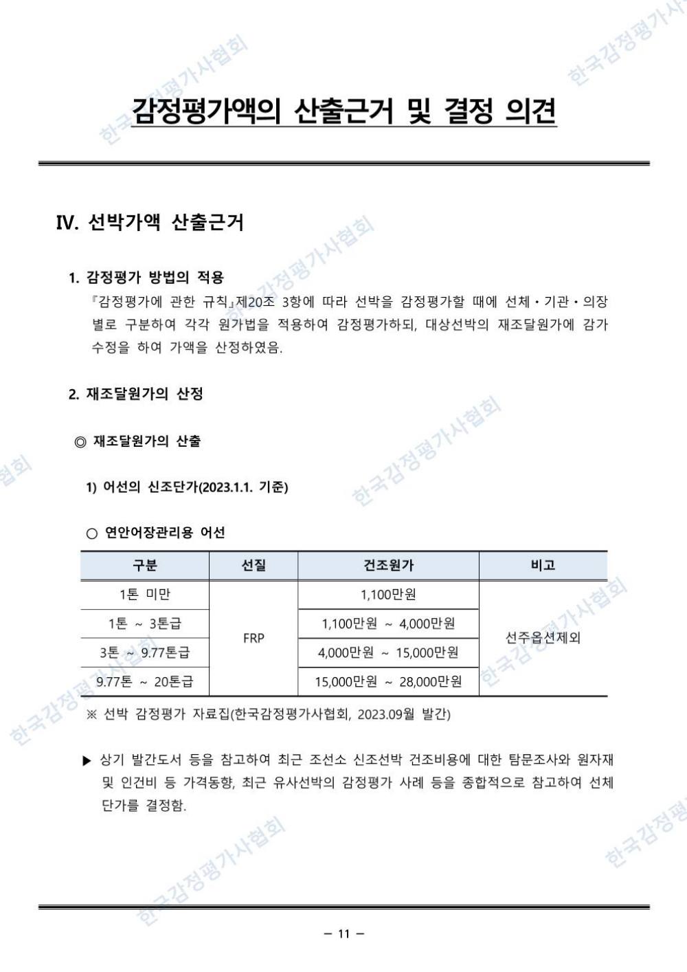 감정평가서 13페이지