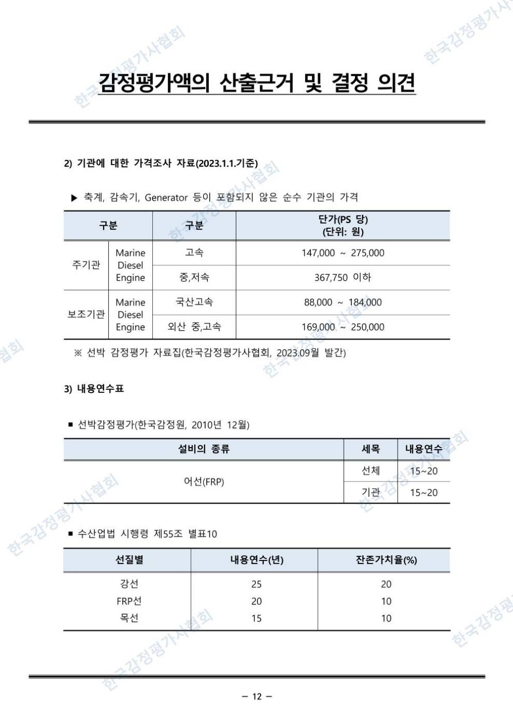 감정평가서 14페이지