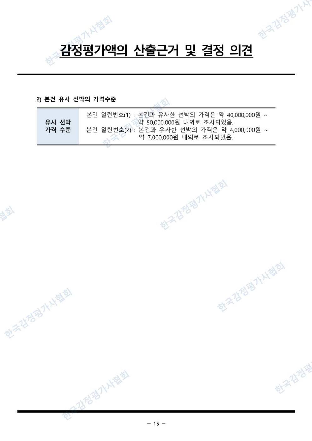 감정평가서 17페이지