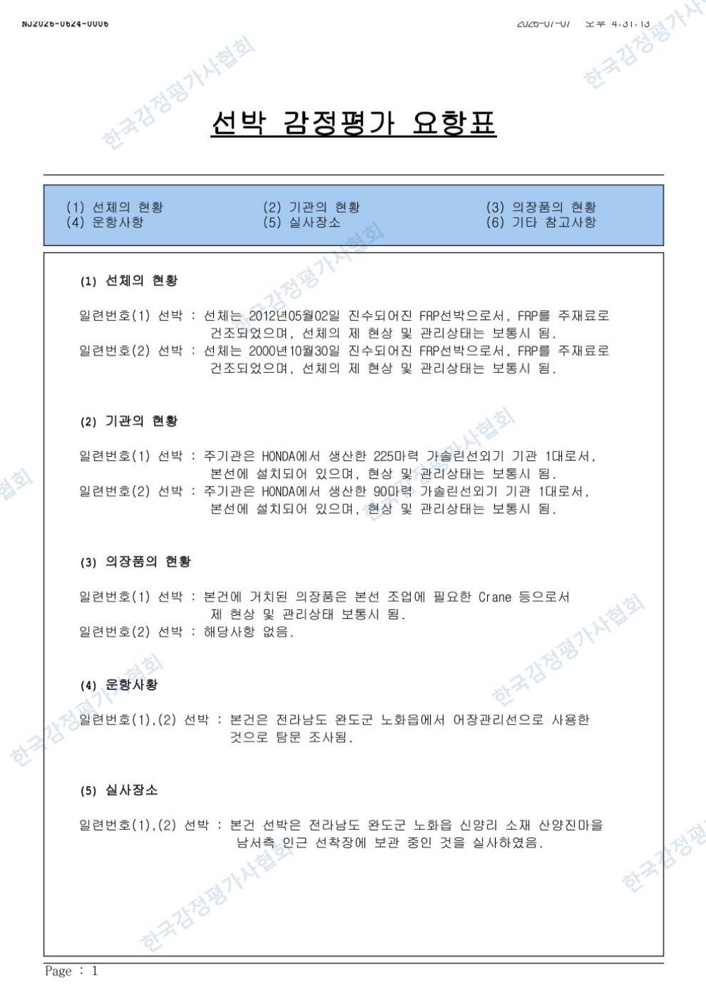 감정평가서 24페이지