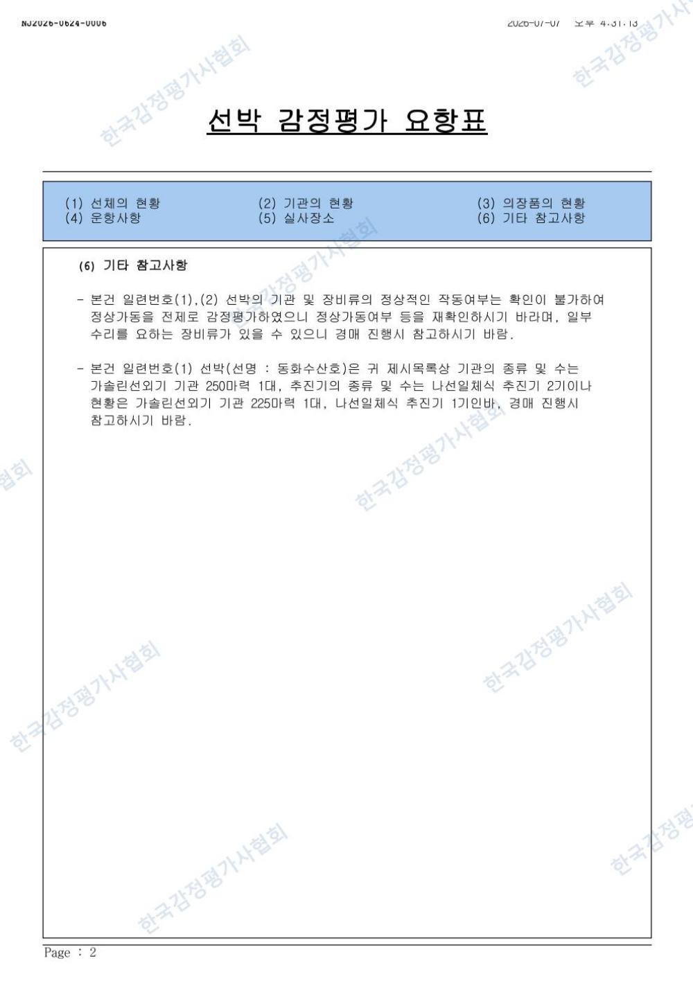 감정평가서 25페이지