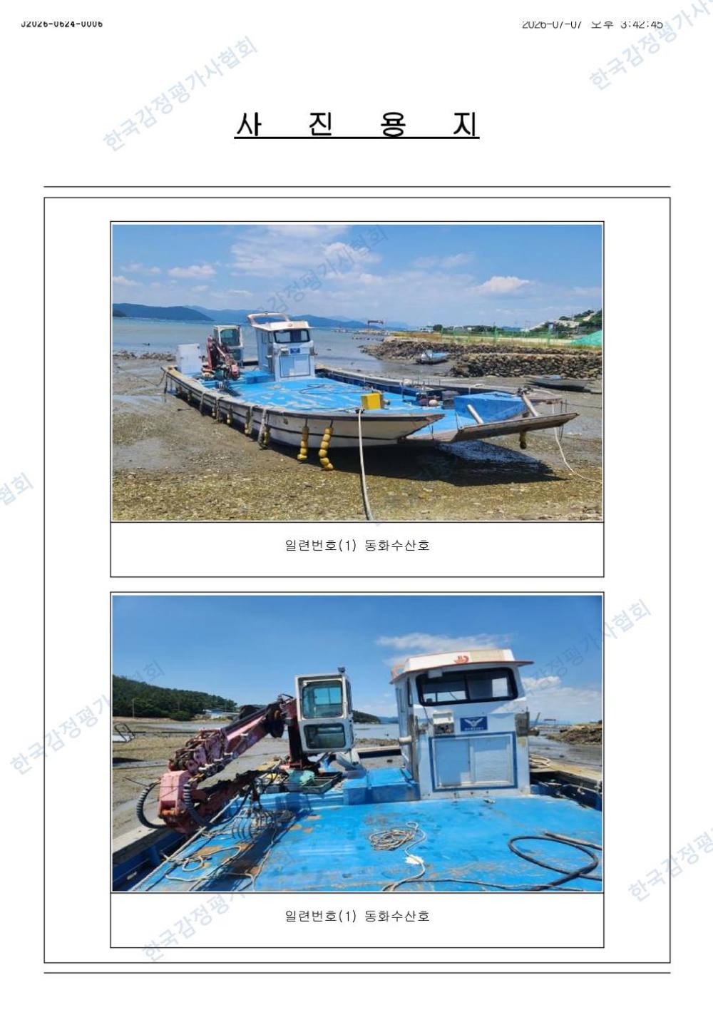 감정평가서 27페이지