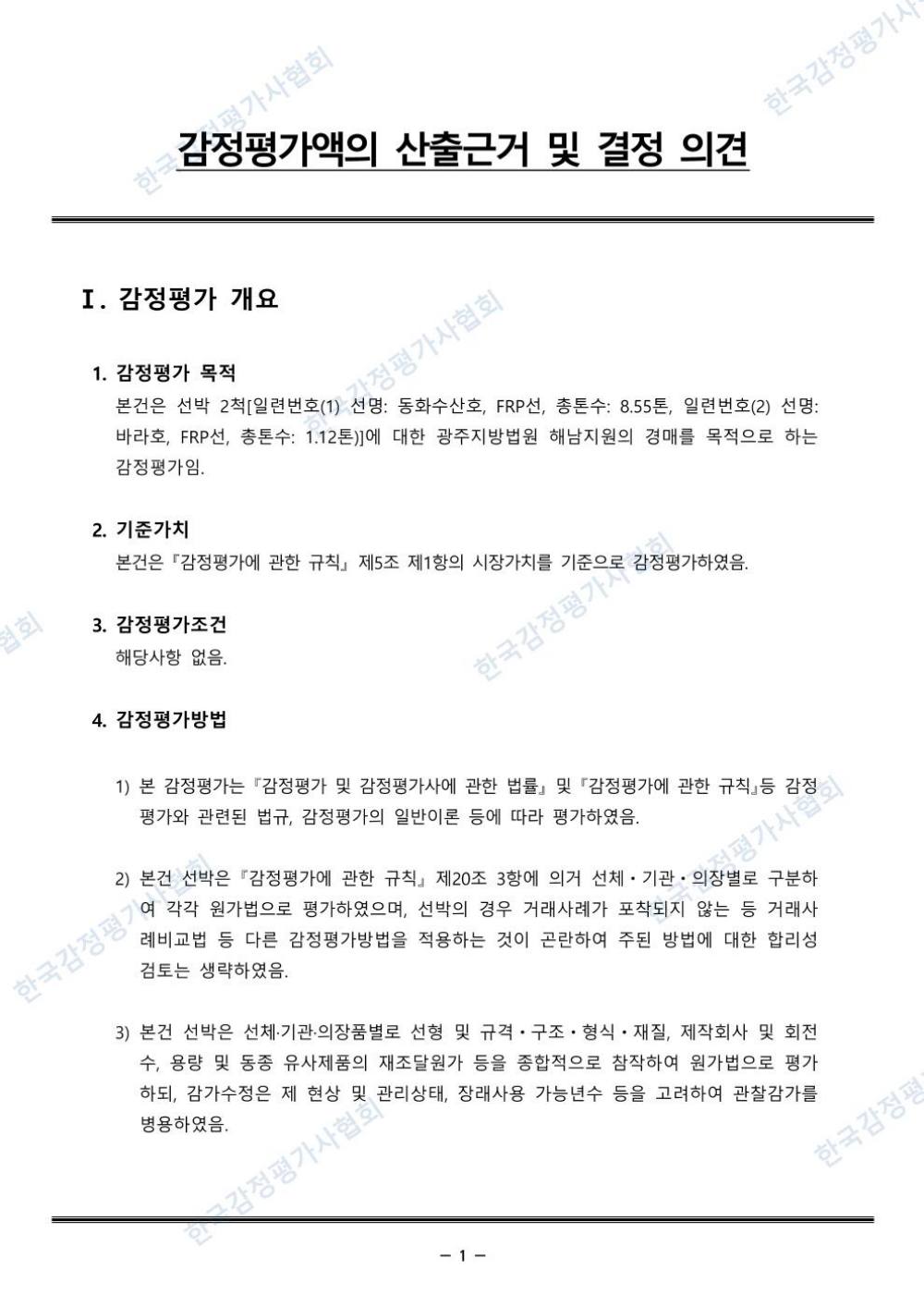 감정평가서 3페이지
