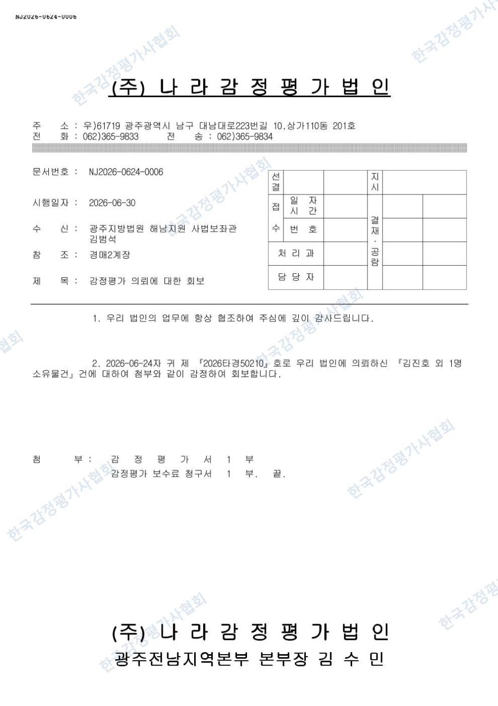 감정평가서 37페이지