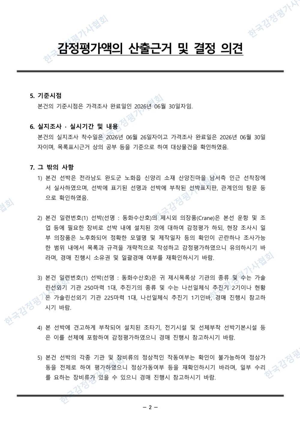 감정평가서 4페이지