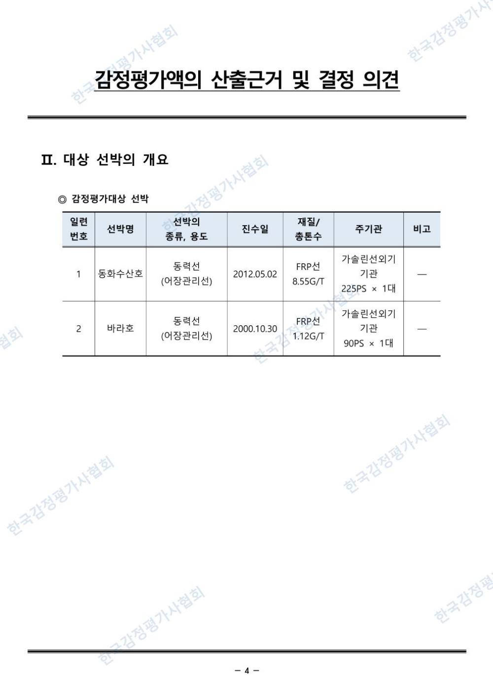 감정평가서 6페이지