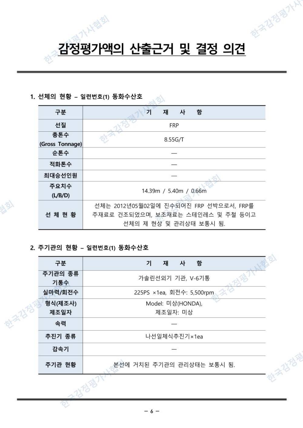 감정평가서 8페이지