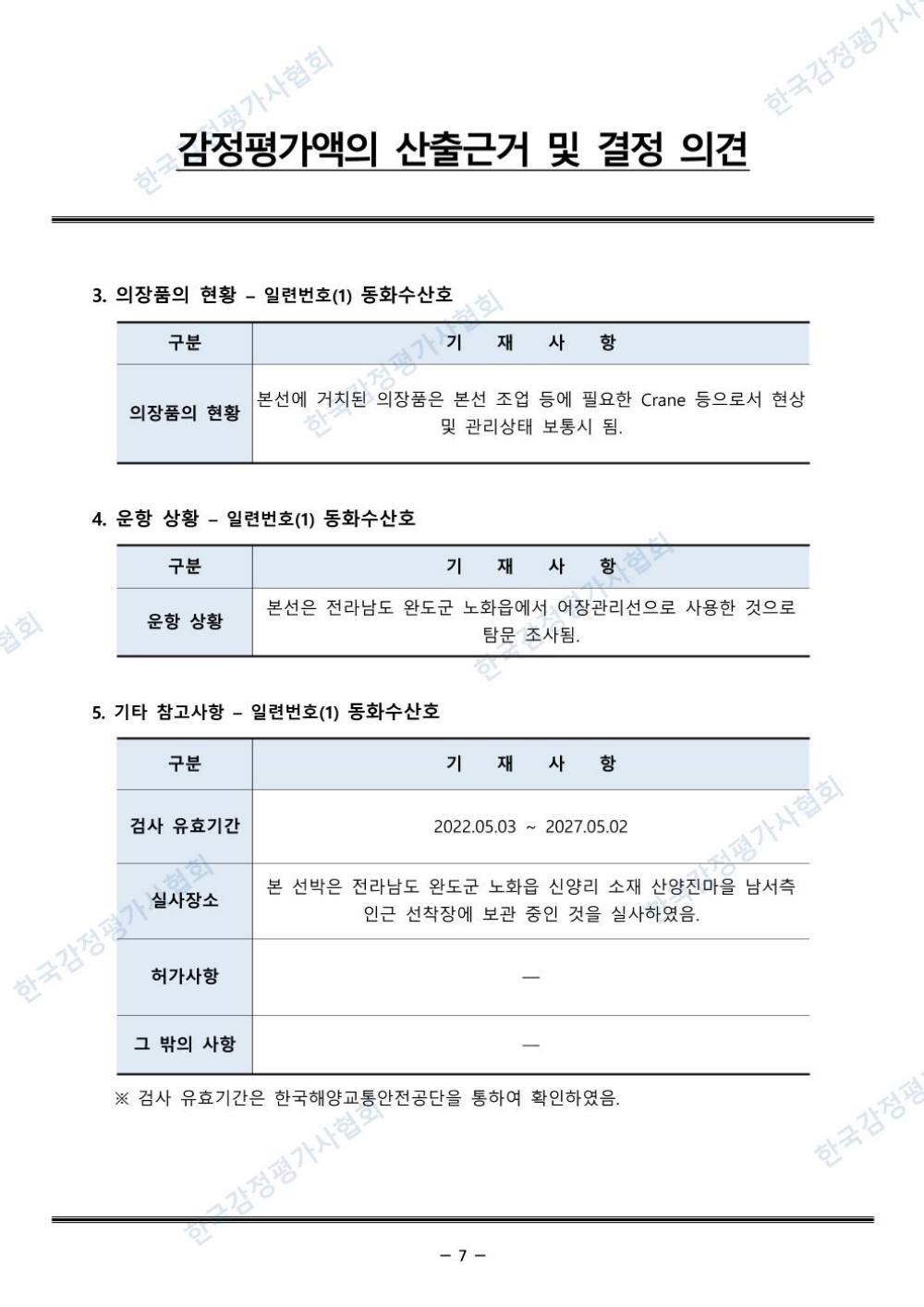 감정평가서 9페이지
