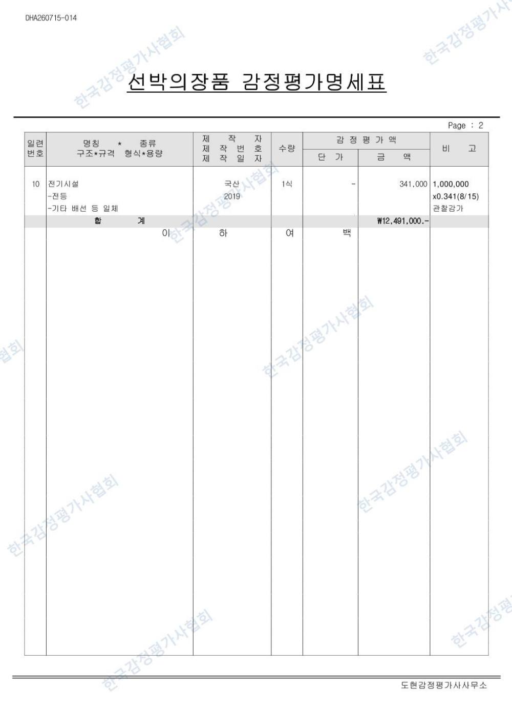 감정평가서 11페이지