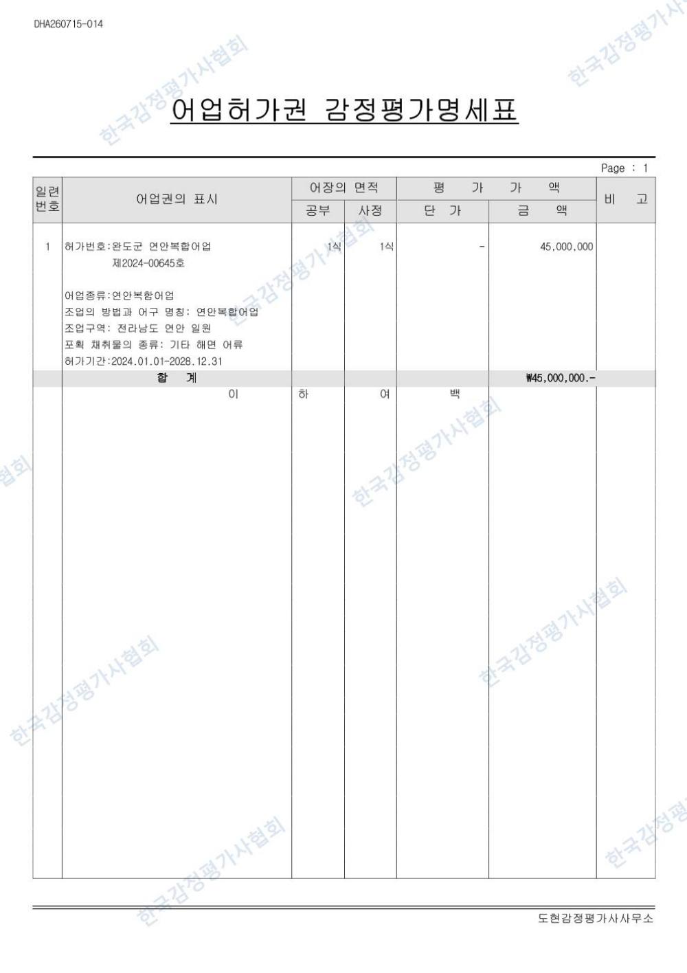 감정평가서 12페이지
