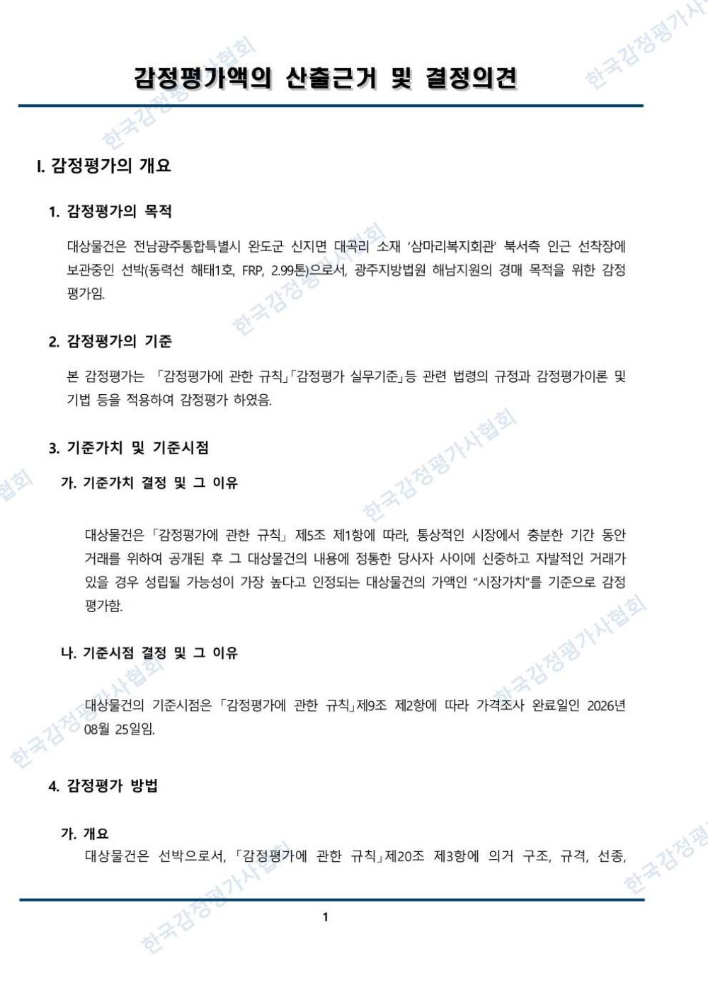 감정평가서 3페이지