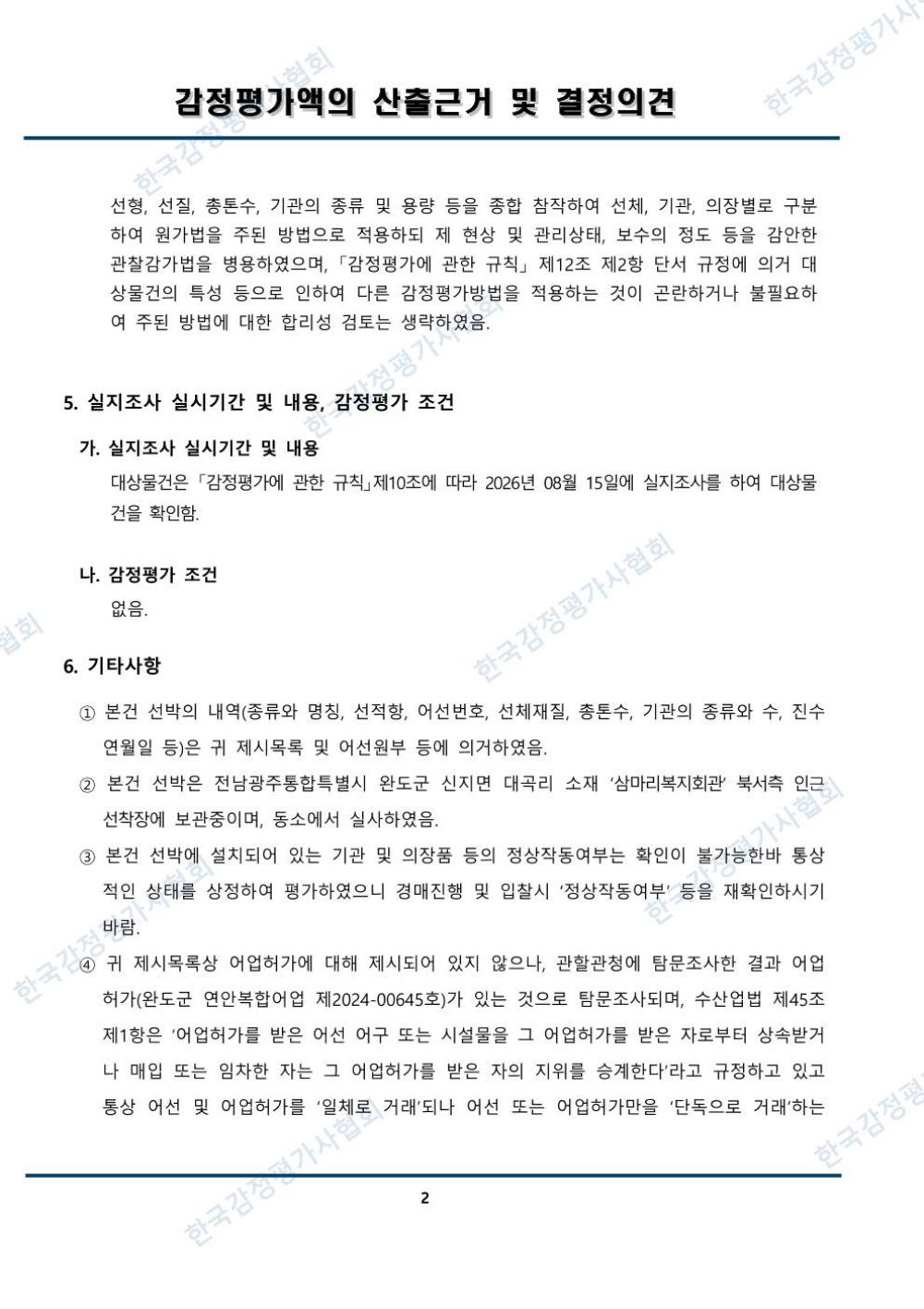 감정평가서 4페이지