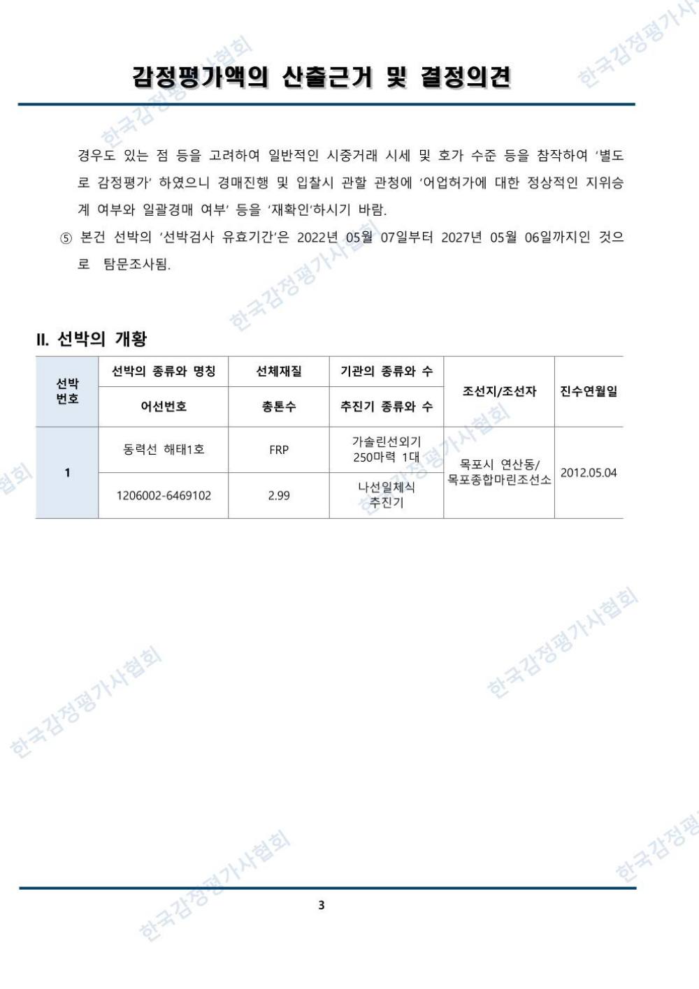 감정평가서 5페이지